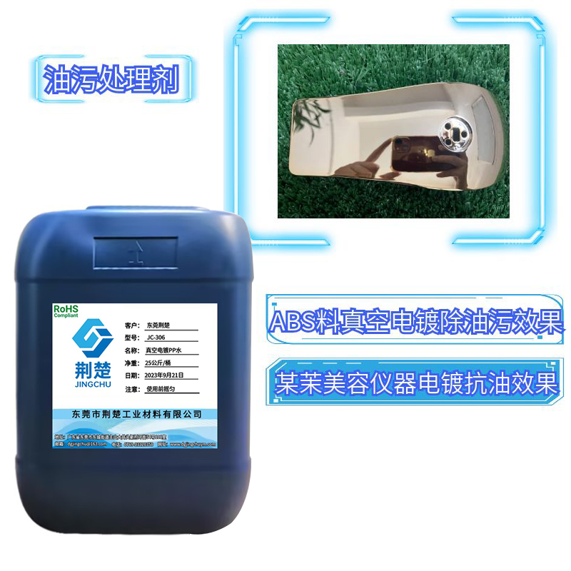 ABS材質(zhì)真空電鍍附著力及抗油效果之某茉美容儀器行業(yè)的應用