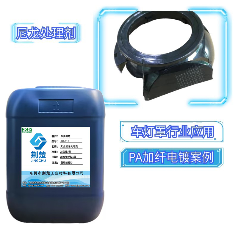 科普尼龍處理劑的三種性能及應用領域匯總
