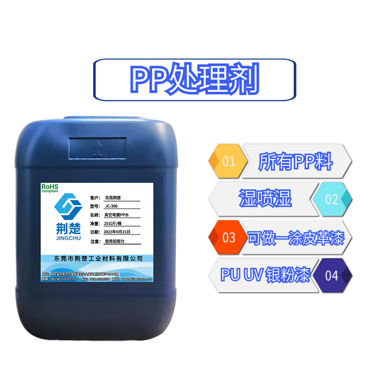 PP塑料上能做幾種工藝？噴漆，電鍍，粘膠？