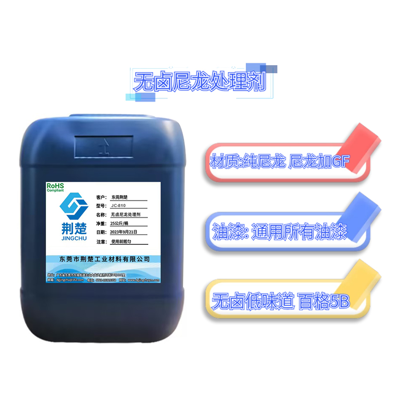 尼龍料消防栓加50玻纖噴漆如何做到耐曬且不掉漆之尼龍處理劑