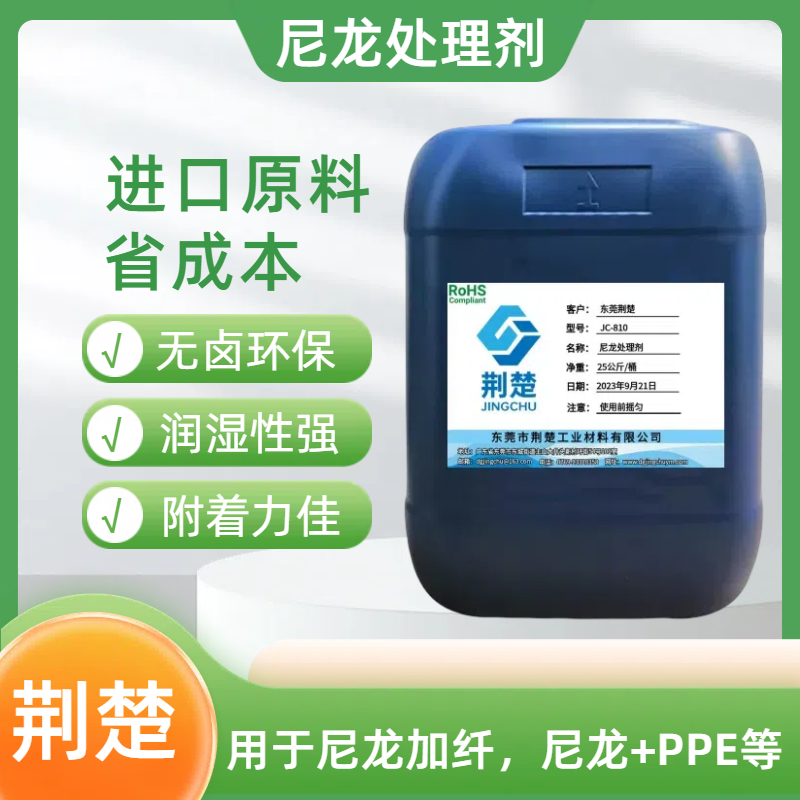 尼龍?zhí)幚韯┥?jí)方案：尼龍加35玻纖表面噴PU附著力案例