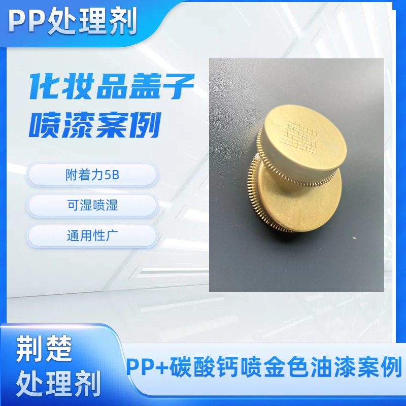 什么是附著力處理劑，以及附著力處理劑的功能和作用機理